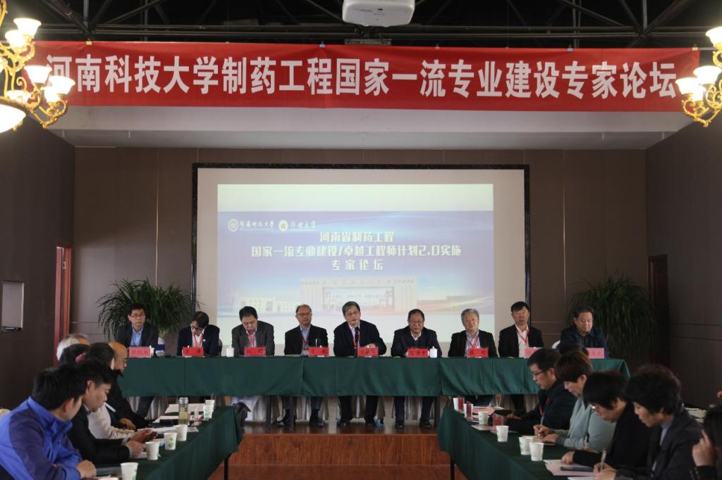 化工与制药韩国成人电影举办河南省制药工程国家一流专业建设/卓越工程师计划2.0实施专家座谈会